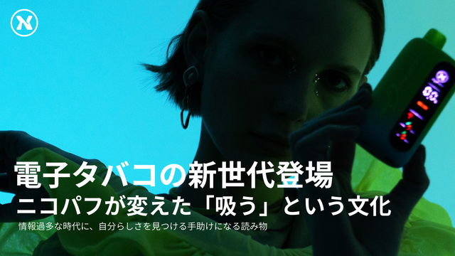 ニコパフ（NICOPUFF）とは？日本発の新世代電子タバコブランドのすべて